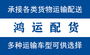 梁山物流_梁山物流运输_梁山货运公司_梁山发全国物...